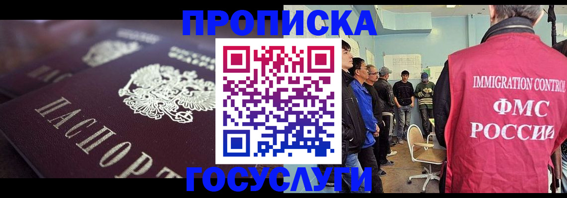 прописка законно в Пермской области